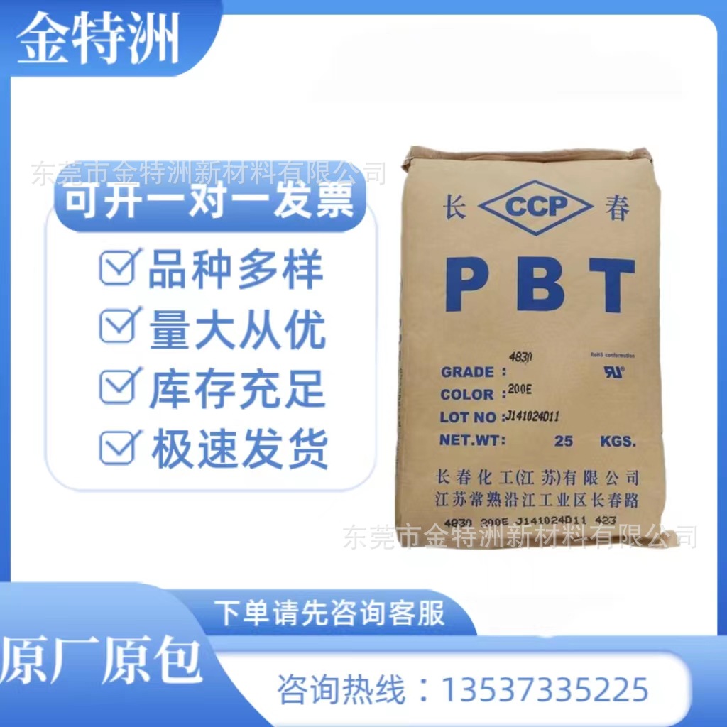 PBT 台湾长春 4130 阻燃级 30%玻纤增强 注射成型颗粒状塑胶原料