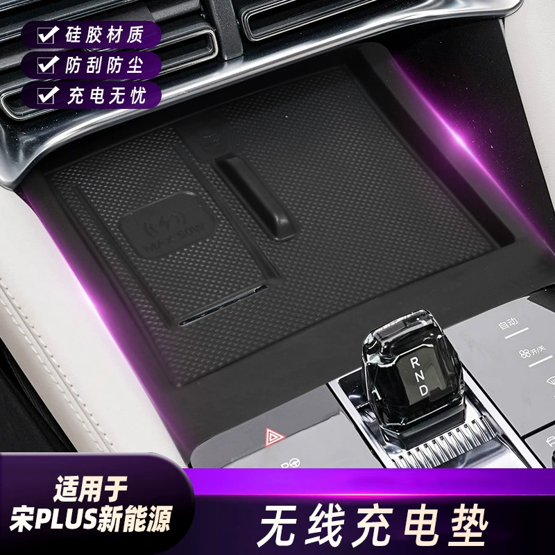 Подходит для 2025 BYD Song PLUS dmi, центральное управление, беспроводная зарядка, силиконовая защитная накладка, аксессуары для салона автомобиля