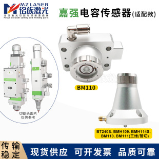 Jiaqiang BM110 capacitive head sensor Raytools fiber laser cutting machine head ceramic nozzle connector
