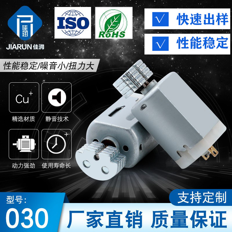 030电机 鼻毛器电机