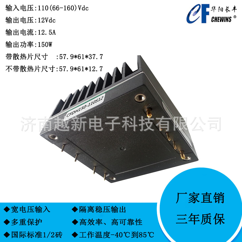CFDH150-110S12 铁路DC-DC模块电源（66-160V)110V转12V隔离150W