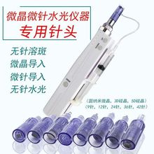 蓝色纳米微晶头自动出液导入仪微针针头12针36针圆晶头送针管导管