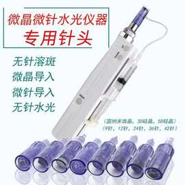 蓝色纳米微晶头自动出液导入仪微针针头12针36针圆晶头送针管导管