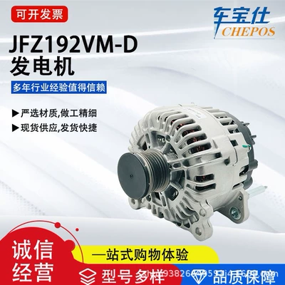 Magotan 1.4T/Sagittarius JFZ192VM-D avtomobil generatoru quraşdırılması üçün uyğundur