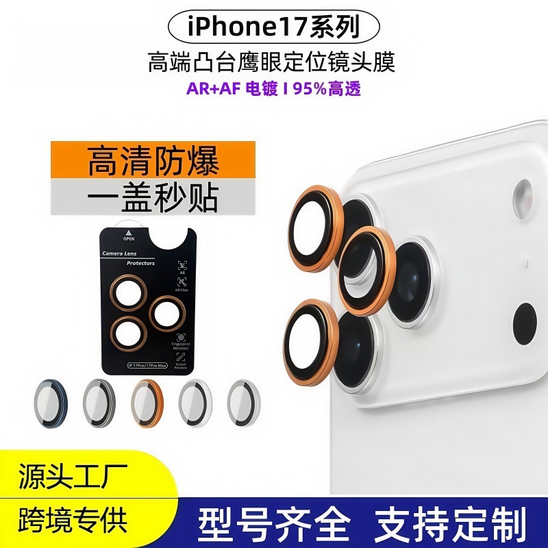 Suitable for iPhone 17 Pro Lens Film, High-End Ar Metal Eagle Eye, New Apple 17 Air Instant Camera Cover