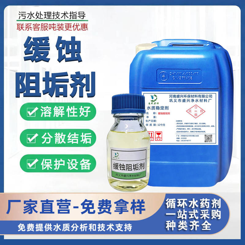 Corrosion and Scale Inhibitor for Central Air Conditioning Cooling Towers, Industrial Boilers, and Circulating Water, Phosphorus-Free Scale Inhibitor, Manufacturer's Ready Stock