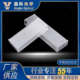 比色皿;其他实验仪器;棱镜、透镜