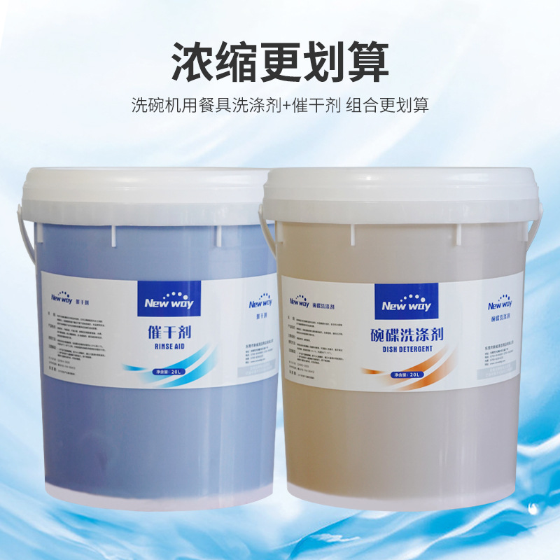 Commercial dishwasher drier special vat 20L non-foaming concentrated rinse brightening dish drier tableware quick-drying agent