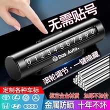 汽车手机临时停车号码牌车电话号码挪车牌车内金属摆件车载移车牌