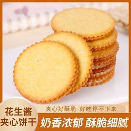 花生酱夹心薄饼马铃薯饼干网红薄脆独立包装学生办公室下午茶零食