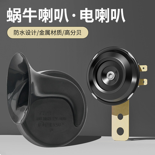 Universal Motorcycle 12V Snail Horn 48V-60V Single Tone Horn Electric Bike Waterproof Horn