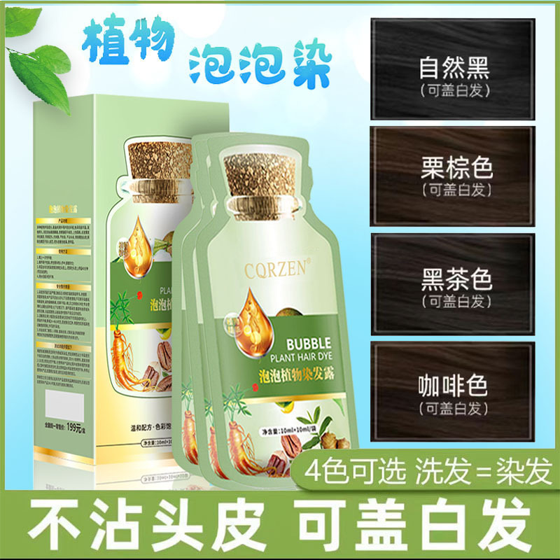 Phong Yi Plant Bubble Hair Dye - DIY Hair Coloring Cream for Men and Women, Plant Extracts, Factory Direct Wholesale