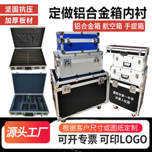 生产手提箱定 制工具箱多功能拉杆箱展会运输箱铝合金音响箱防震