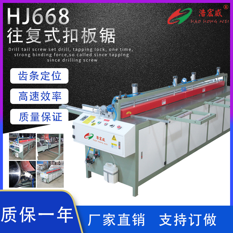 厂家直供蜂窝板扣板锯扣板切割全铝家居精密往复式扣板锯门窗设备