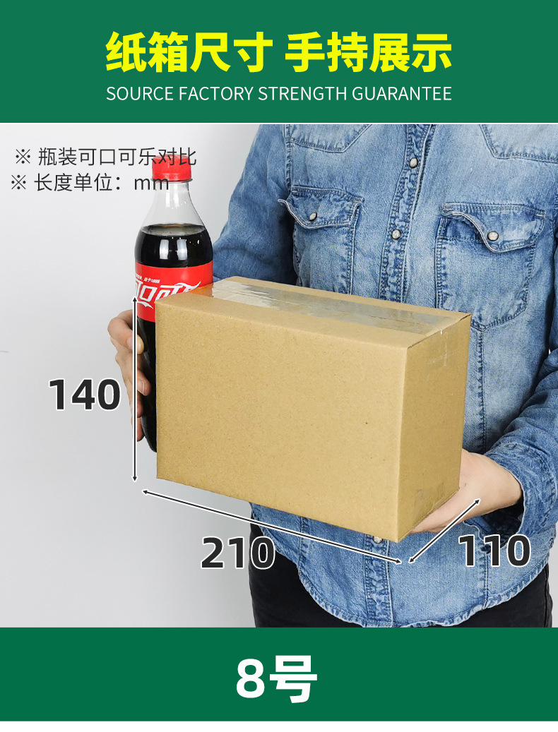 4-5#8号纸箱详情_02.jpg