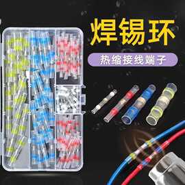 接线免压热缩管焊锡环快速焊接套管密封绝缘接线端子工厂跨境批发