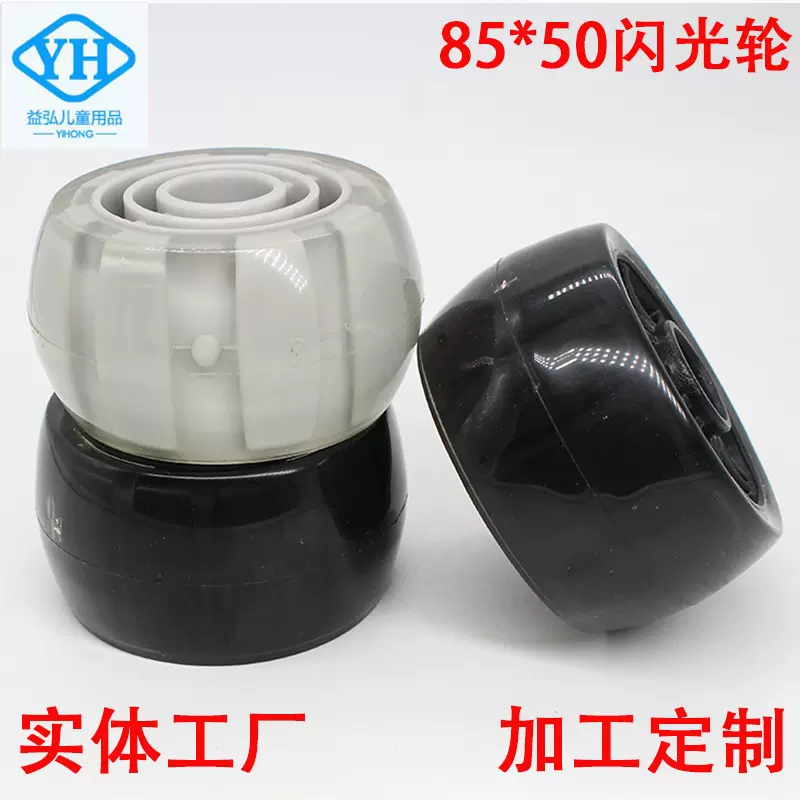 源头厂家滑板车配件80-50mm平衡车拖底轮米高后轮溜溜椅PU闪光轮
