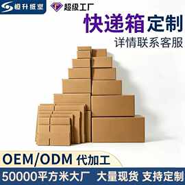 工厂现货 3-13 号三层快递纸箱电商打包瓦楞纸盒多尺寸可选