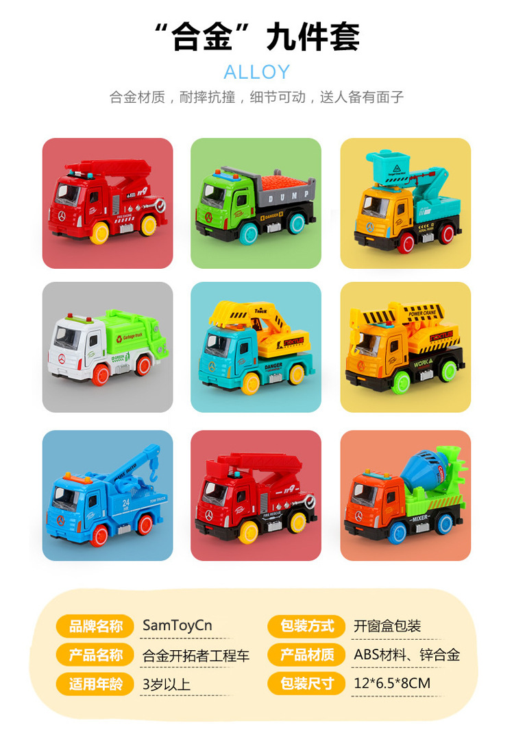 工程车玩具