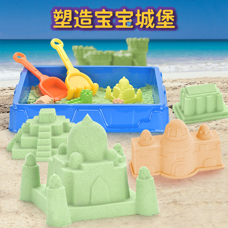 沙滩城堡太空沙套装儿童彩沙DIY不粘手室内玩具宝宝挖沙玩具批发