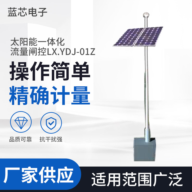 厂家供应太阳能一体化闸控太阳能智能闸控操作简单太阳能闸控