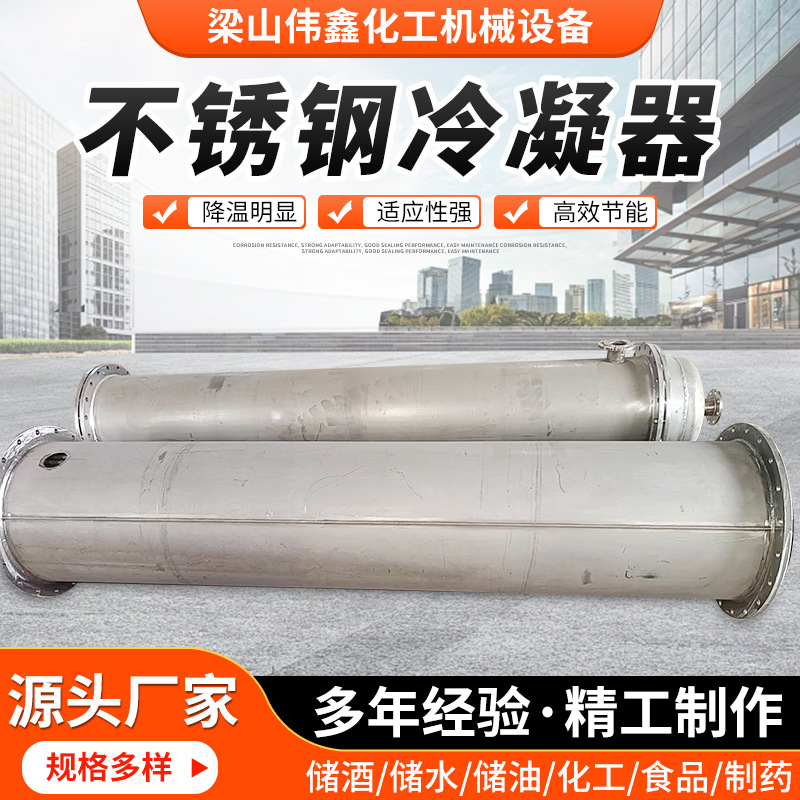 不锈钢列管冷凝器厂家化工食品钛材石墨冷却换热设备列管式冷凝器