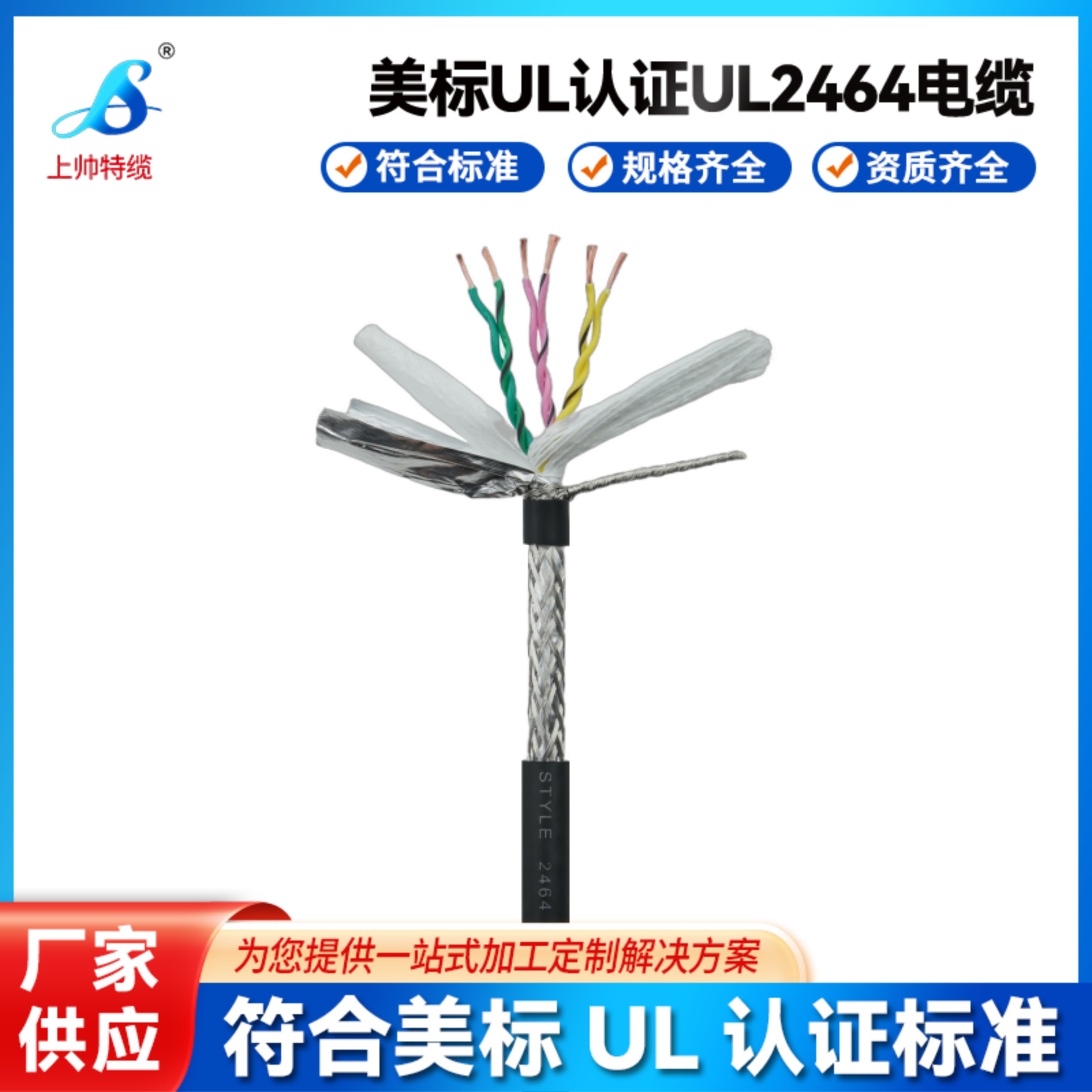 AWM 2464美标UL认证UL2464多芯软电缆14-26AWG美标双绞屏蔽线