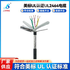 美标UL认证UL2464多芯软电缆双绞屏蔽线对绞线欧标CE认证LIYCY-TP