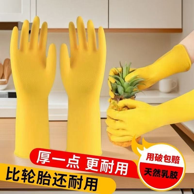 Guantes de látex de tendón de toro para tareas domésticas, lavado de platos, cocina, goma duradera, espesado, protección contra el desgaste, trabajo impermeable
