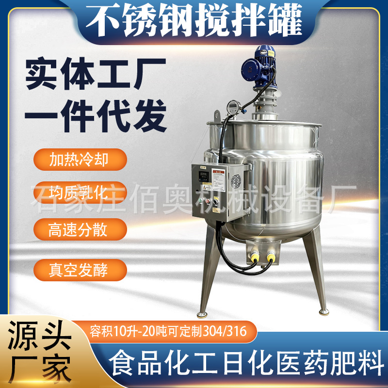 皂液不锈钢电加热搅拌罐硅油高速分散反应釜日化洗手液均质乳化罐