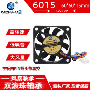 �S��ֱ��6015 �p�L���S��6CM�����ľ�PWM�ؿ�5V12V׃�l��ɢ���L��