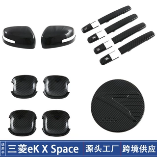 适用20款三菱ek Xspace车门拉手门碗后视镜罩油箱盖贴改装饰用品
