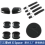 三菱xspace油箱盖后视镜罩拉手