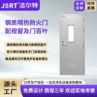 洁尔特净化逃生通道钢质隔热单开门按需定制视窗门百叶钢制防火门
