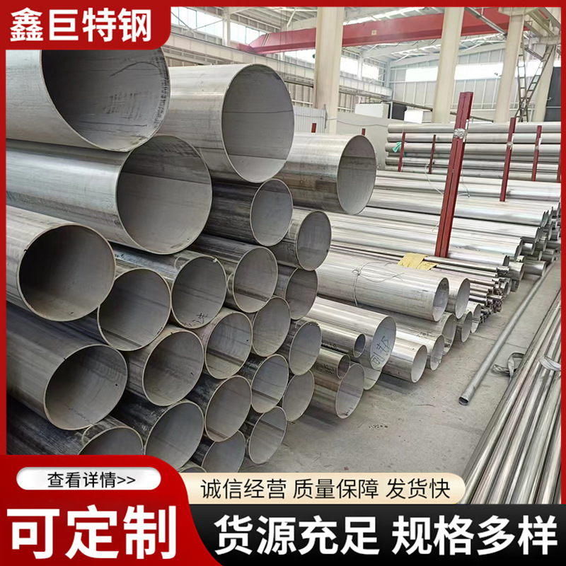 304不锈钢焊管316不锈钢管大口径薄壁钢管激光切割支持拿样