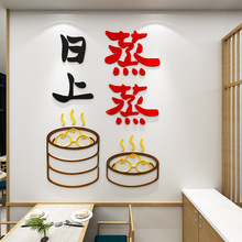 网红包子店铺广告海报创意布置背景装修早餐店墙面装饰用品贴纸画