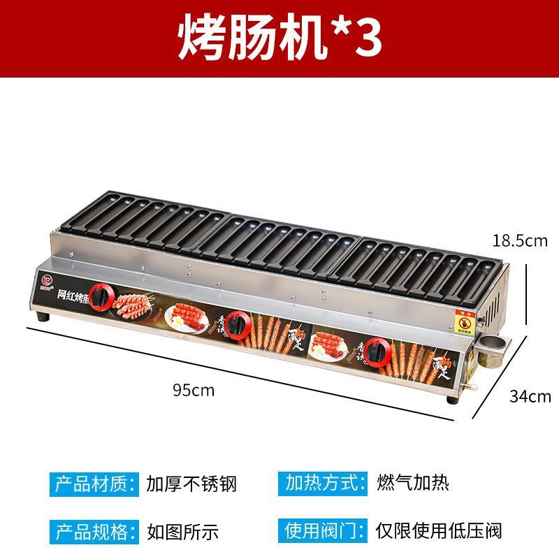 网红脆皮烤淀粉肠热狗烤肠机商用鹌鹑蛋机器霍式烤肠夜市摆摊|undefined