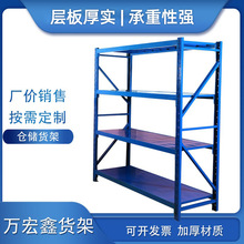 厂家轻型中型仓储货架重型储物库房展示架仓库铁置物架家用货架子