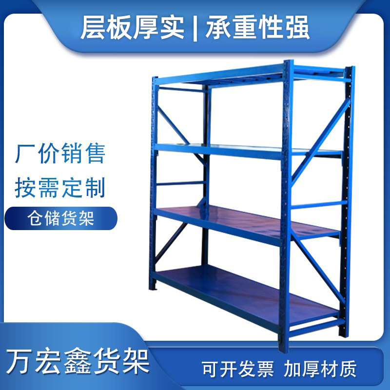 仓储货架仓库库房重型中型仓库货架五金储物架家用置物架展示架