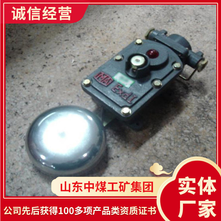 维护方便BAL矿用隔爆型连击电铃 矿用隔爆型连击电铃性能