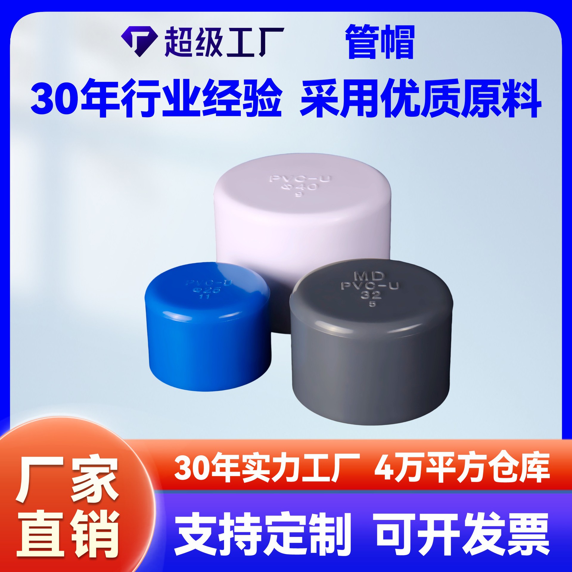pvc给水管帽管盖保护帽塑料堵头水管接头配件加厚鱼缸上水20-315