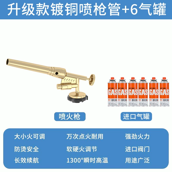 810 long-term burning [flame gun] + 6 cans of explosion-proof gas