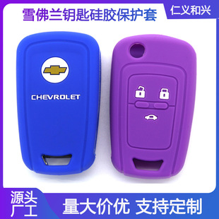 Suitable for Chevrolet Cruze Silicone Key Cover Car Logo Cut Out Aveo Car Remote Control Jingcheng Key Bag