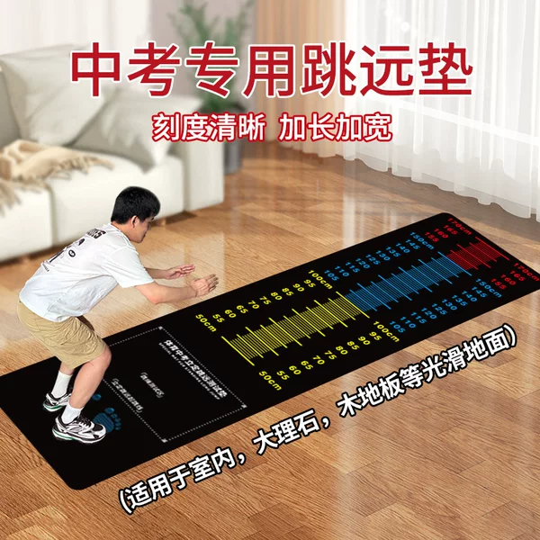 Indoor Non-slip Vertical Long Jump Test Special Mat Home High School Entrance Examination Sports Mat Thickening Training Equipment Artifact