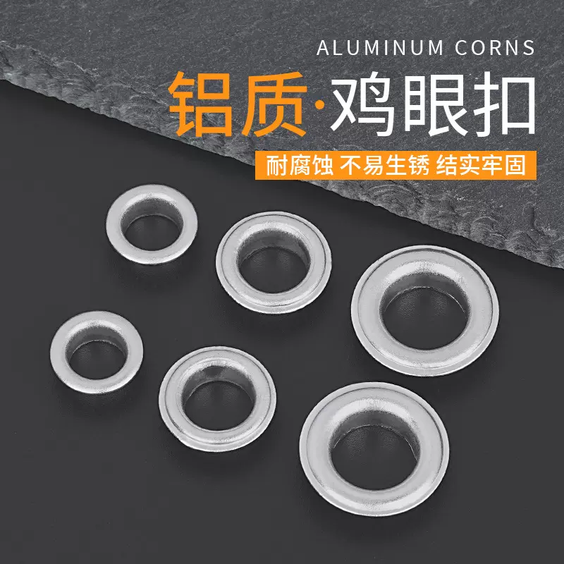 现货金属铝材质鸡眼扣档案袋篷布气眼扣箱包帆布空心铆钉防锈扣眼