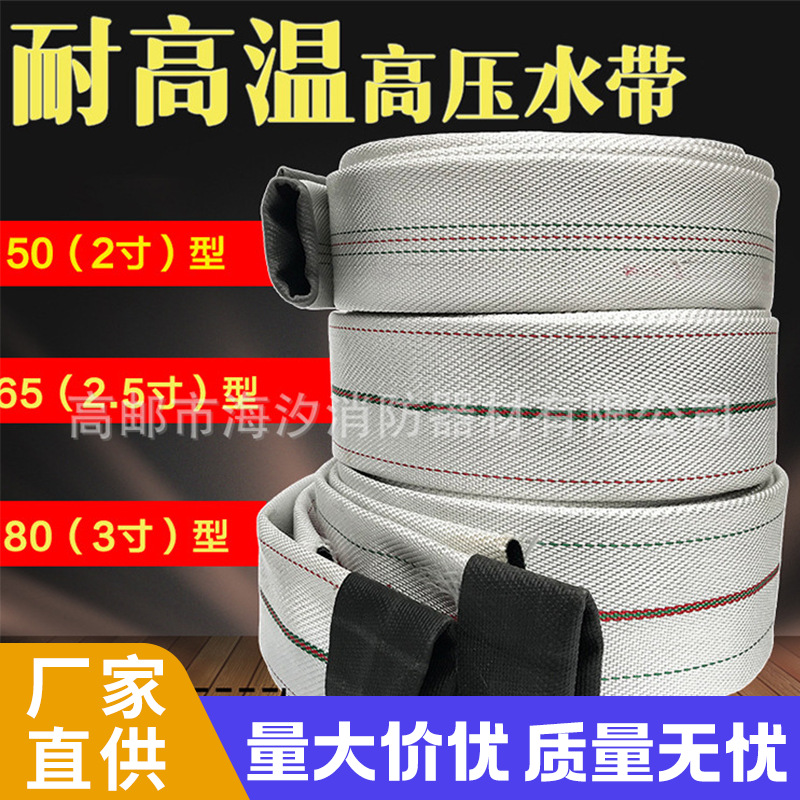 13/16/20/25高型号大口径2.5寸3寸耐高温水带浴室输送热水水带