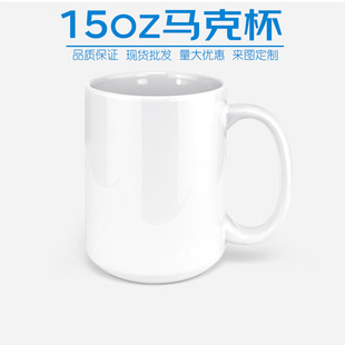 15oz heat transfer blank mug wholesale sublimation large size ceramic cup plus white coffee cup