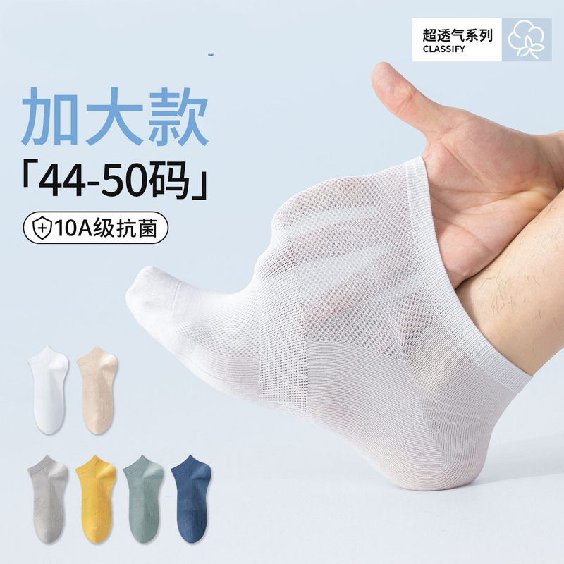Plus Size Socks Men's Short Socks Mesh Cotton Socks Summer Thin 10A Antibacterial, Deodorant and Sweat-Absorbent Plus Size 45 Medium Tube Socks Plus Size Socks Men's Short Socks Mesh Cotton Socks Summer Thin 10A Antibacterial, Deodorant and Sweat-Absorbent Plus Size 45 Medium Tube Socks