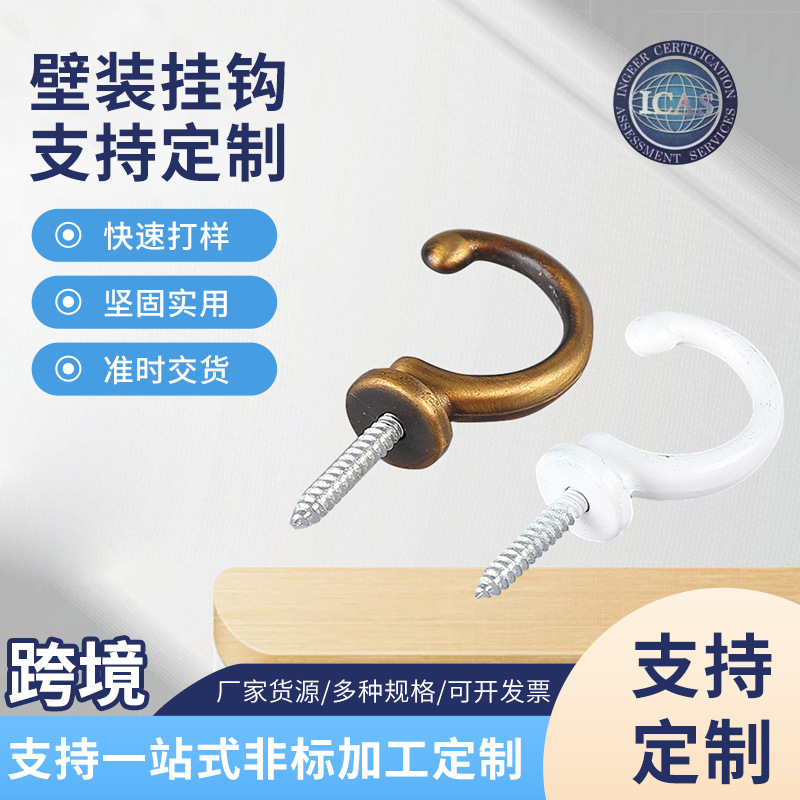 源头工厂批发表面喷白塑挂衣钩锌合金挂衣钩衣帽钩单钩壁装挂钩