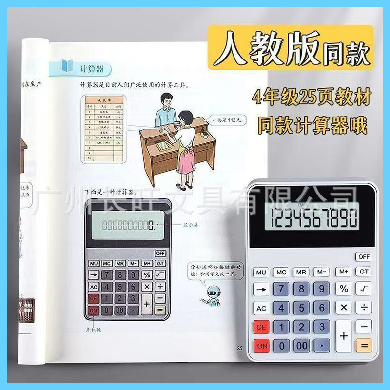 四年级上册人教版计算器小学生数学专用同款计算机课本同步便携|undefined